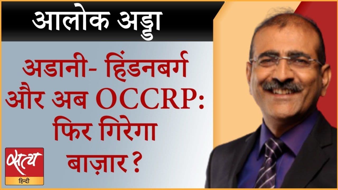 हिंडनबर्ग के बाद फिर एक बड़ा धमाका होनेवाला है?